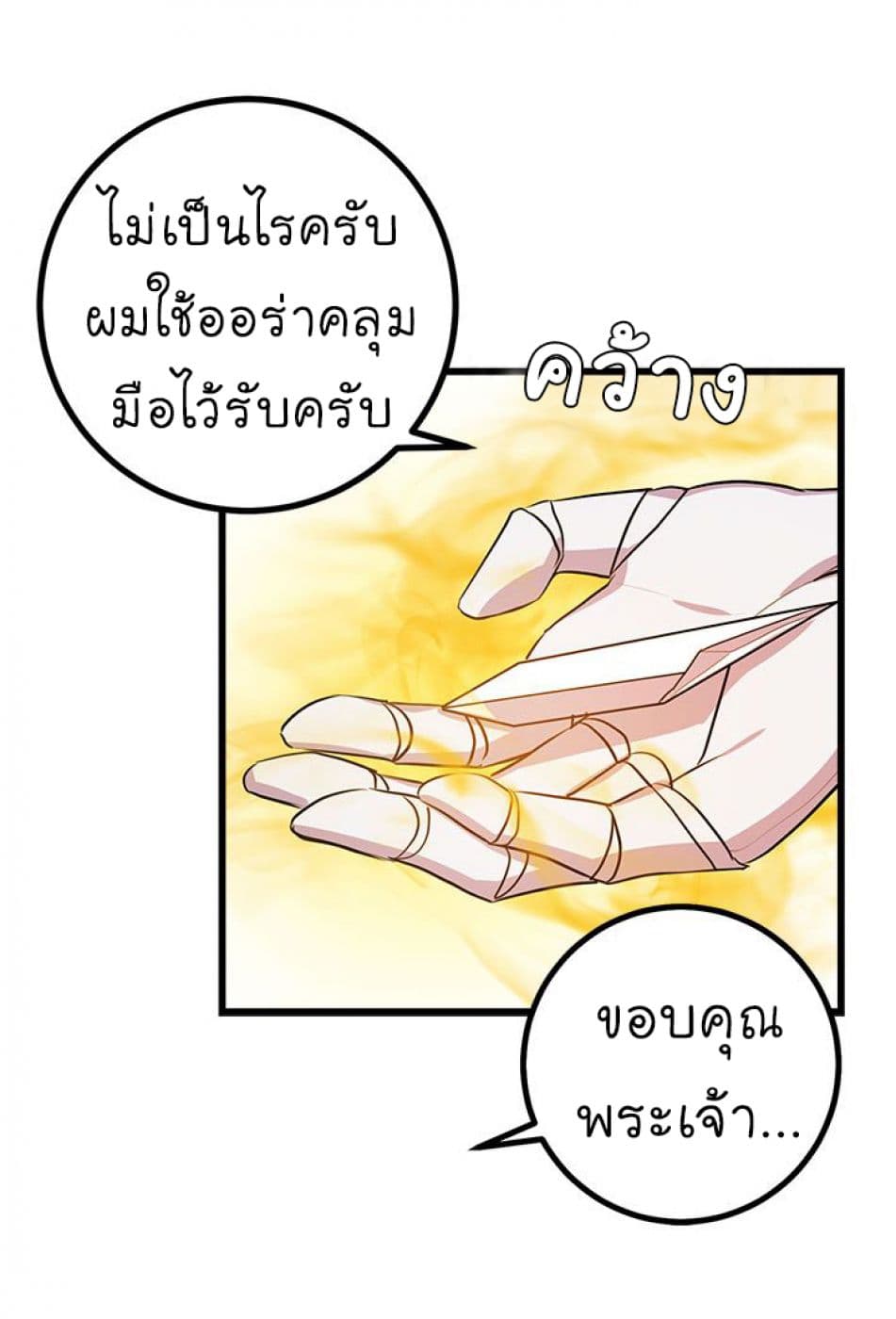 I Am a Child of This House ฉันคือลูกบ้านหลังนี้ page 37