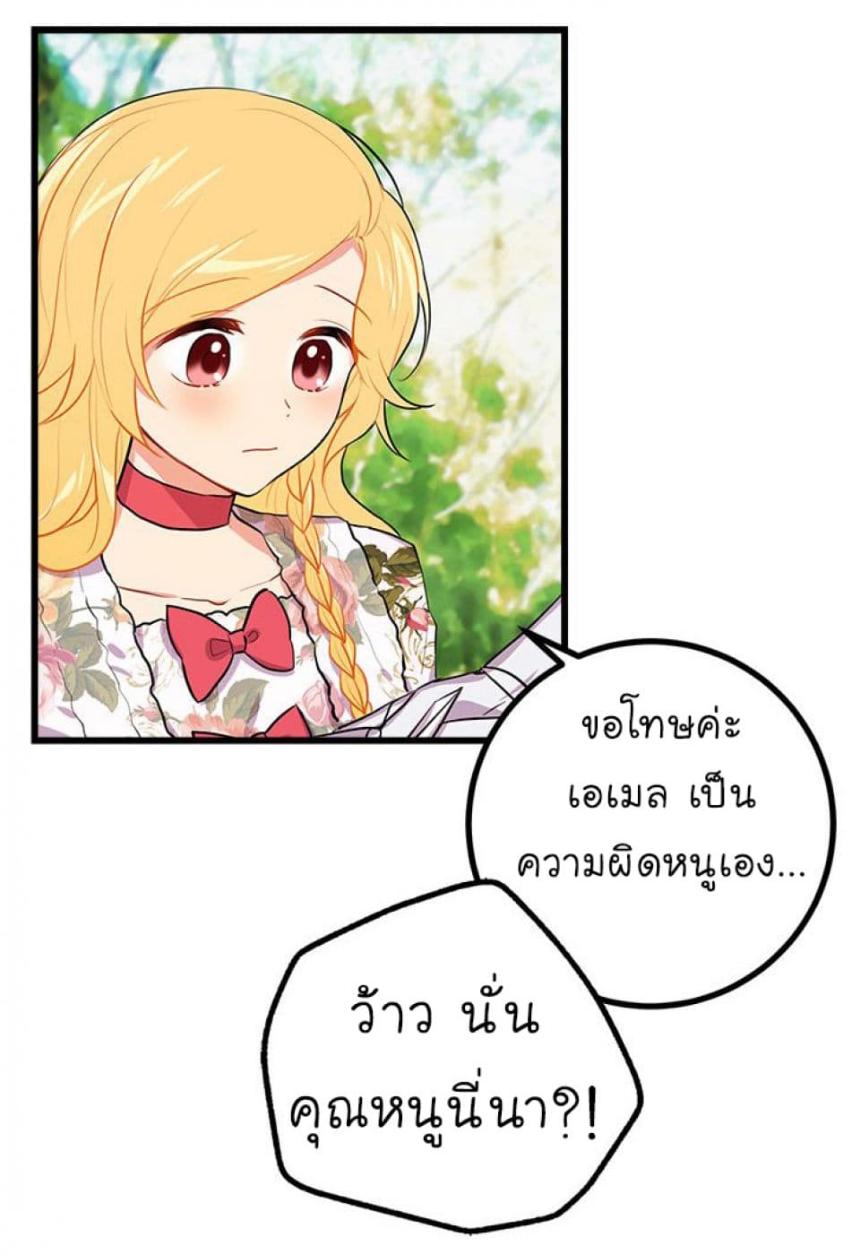 I Am a Child of This House ฉันคือลูกบ้านหลังนี้ page 38