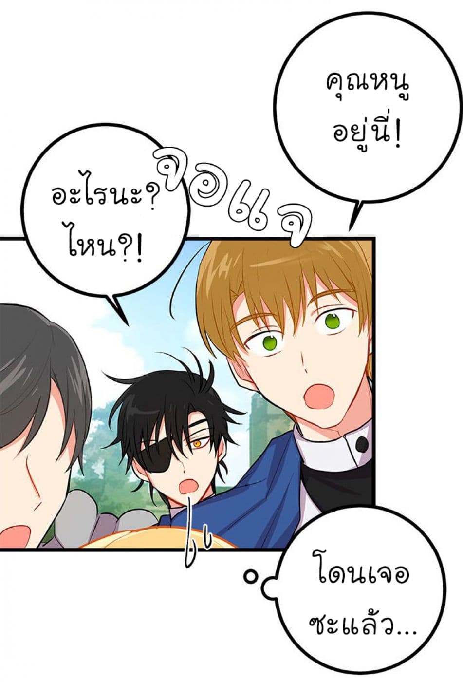 I Am a Child of This House ฉันคือลูกบ้านหลังนี้ page 39