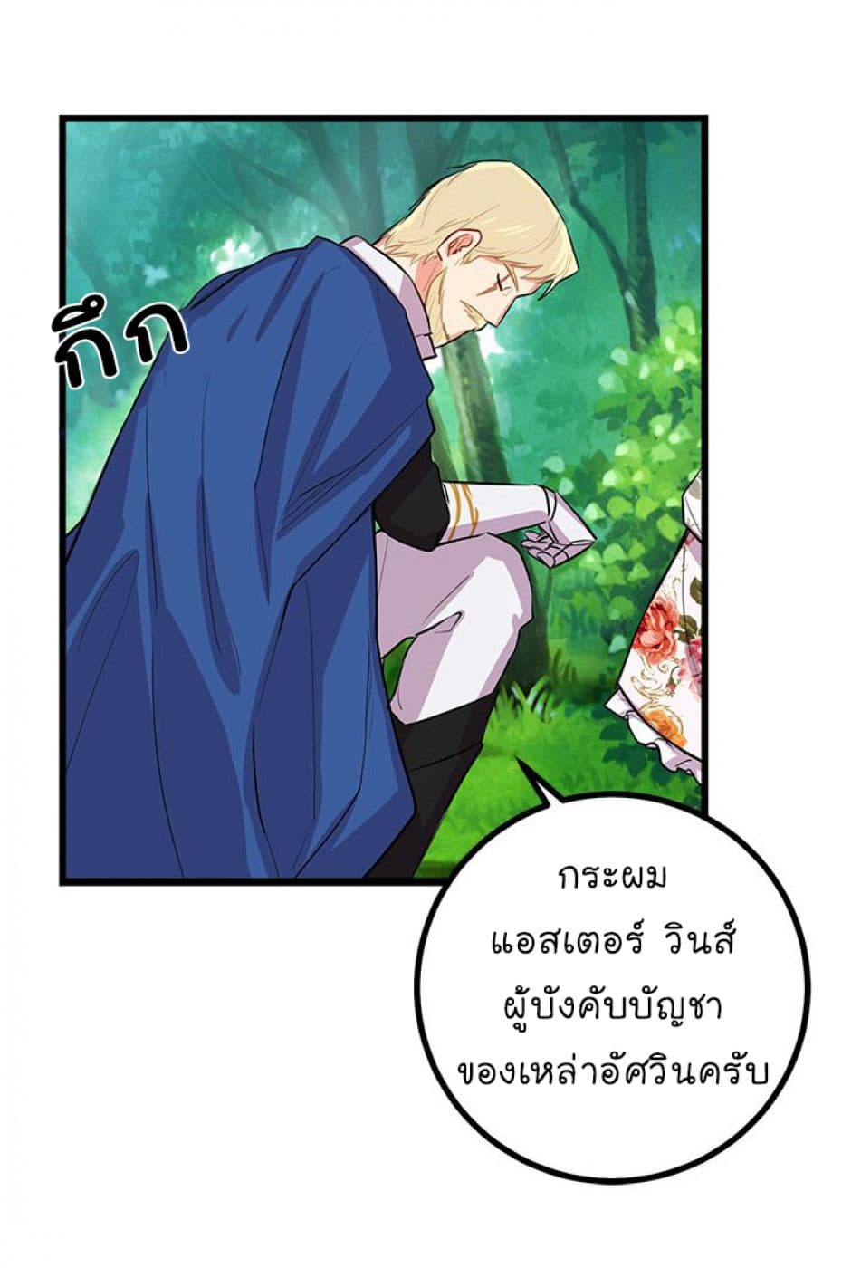 I Am a Child of This House ฉันคือลูกบ้านหลังนี้ page 42