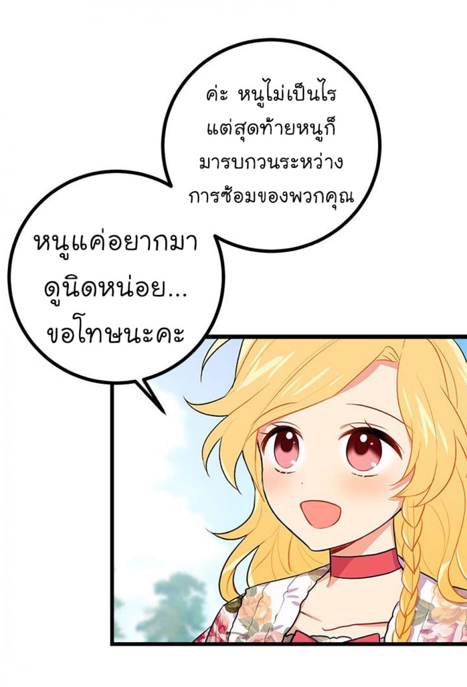 I Am a Child of This House ฉันคือลูกบ้านหลังนี้ page 43