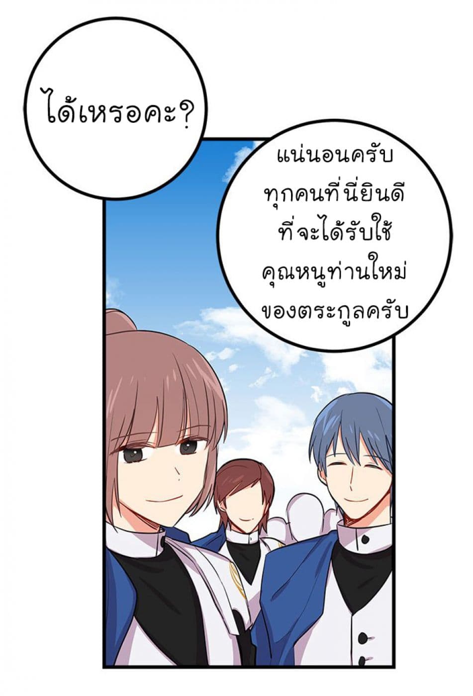 I Am a Child of This House ฉันคือลูกบ้านหลังนี้ page 45
