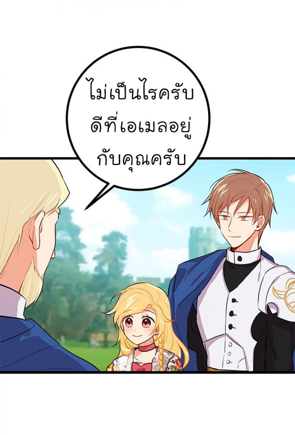 I Am a Child of This House ฉันคือลูกบ้านหลังนี้ page 47