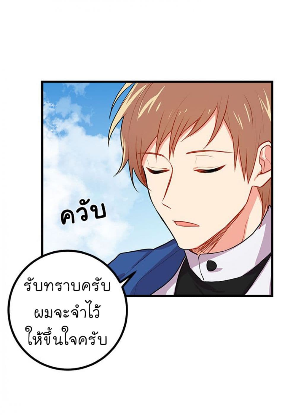 I Am a Child of This House ฉันคือลูกบ้านหลังนี้ page 50