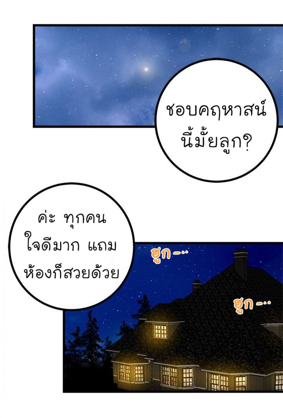 I Am a Child of This House ฉันคือลูกบ้านหลังนี้ page 52