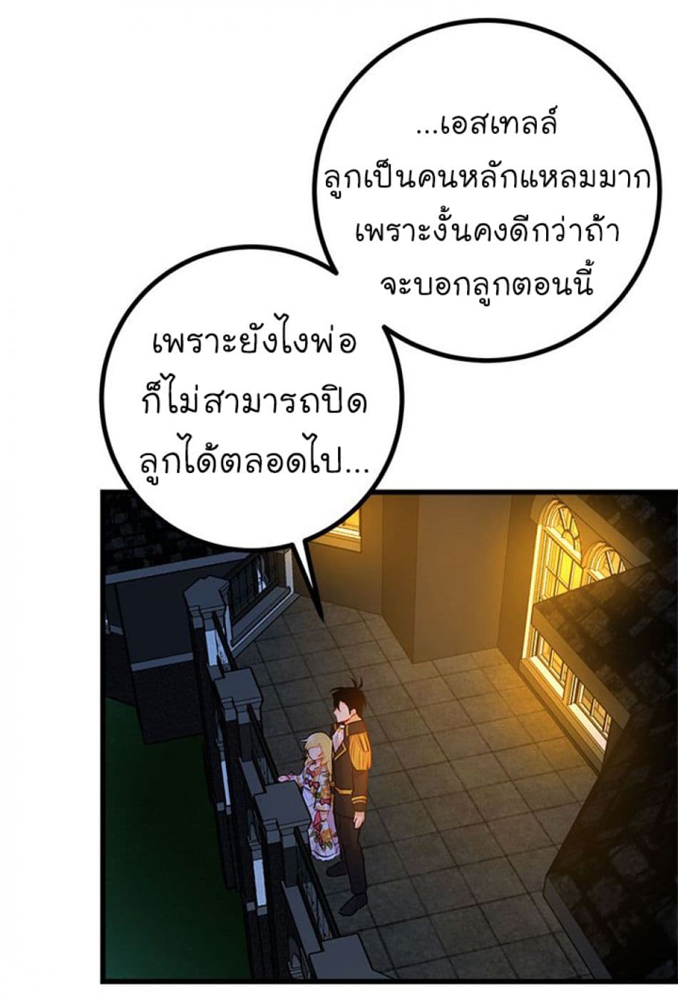 I Am a Child of This House ฉันคือลูกบ้านหลังนี้ page 53