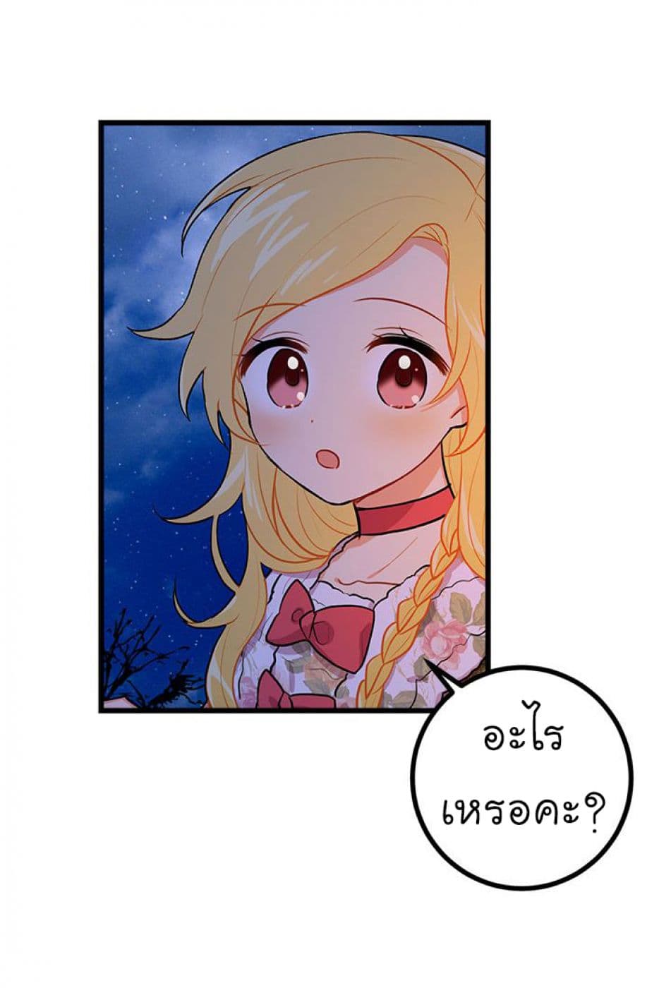 I Am a Child of This House ฉันคือลูกบ้านหลังนี้ page 54