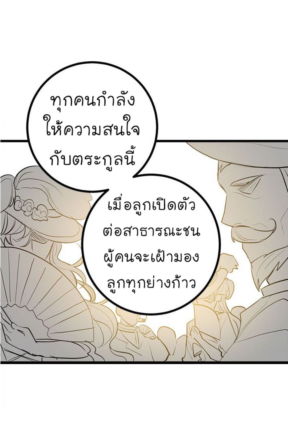 I Am a Child of This House ฉันคือลูกบ้านหลังนี้ page 55