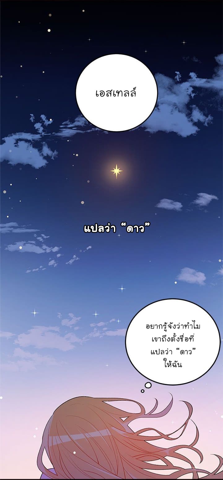 I Am a Child of This House ฉันคือลูกบ้านหลังนี้ page 3