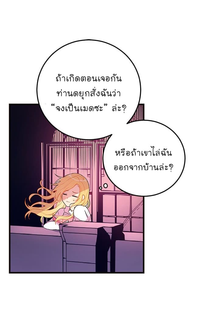 I Am a Child of This House ฉันคือลูกบ้านหลังนี้ page 6