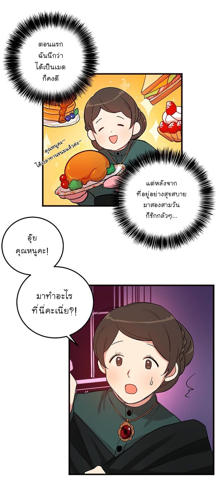 I Am a Child of This House ฉันคือลูกบ้านหลังนี้ page 7