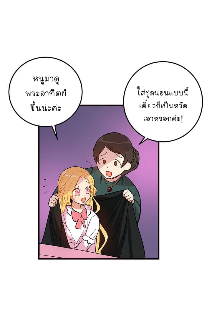 I Am a Child of This House ฉันคือลูกบ้านหลังนี้ page 8