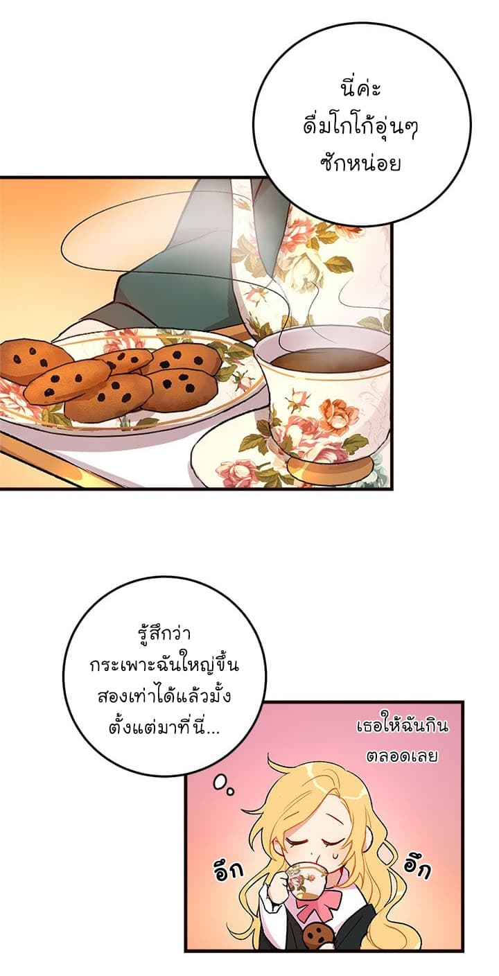 I Am a Child of This House ฉันคือลูกบ้านหลังนี้ page 9