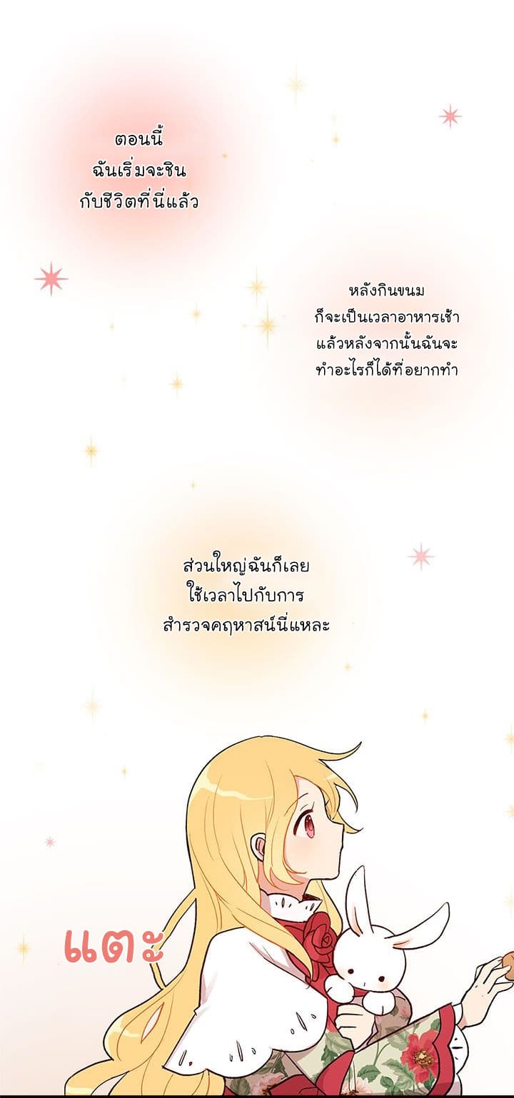 I Am a Child of This House ฉันคือลูกบ้านหลังนี้ page 10
