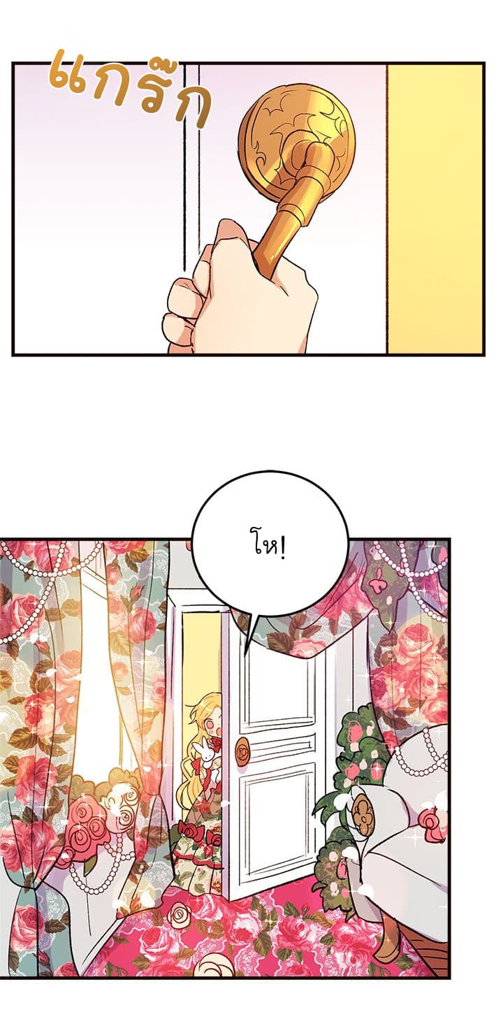 I Am a Child of This House ฉันคือลูกบ้านหลังนี้ page 11