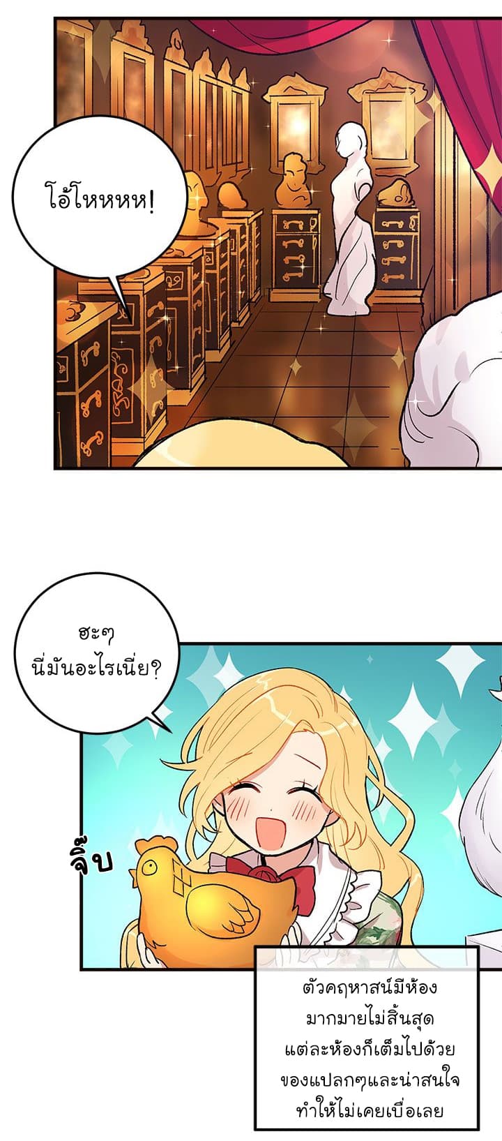 I Am a Child of This House ฉันคือลูกบ้านหลังนี้ page 12