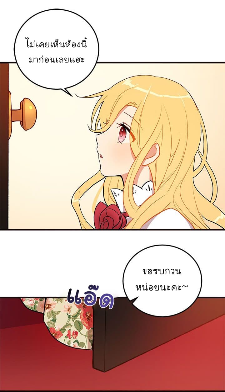 I Am a Child of This House ฉันคือลูกบ้านหลังนี้ page 14