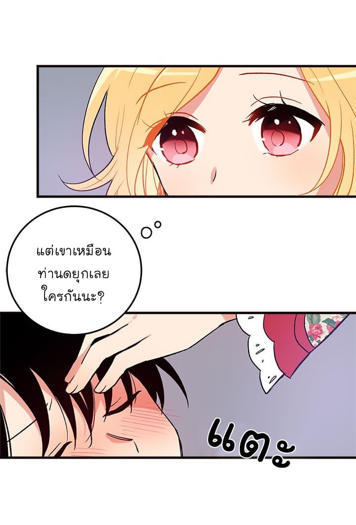 I Am a Child of This House ฉันคือลูกบ้านหลังนี้ page 19