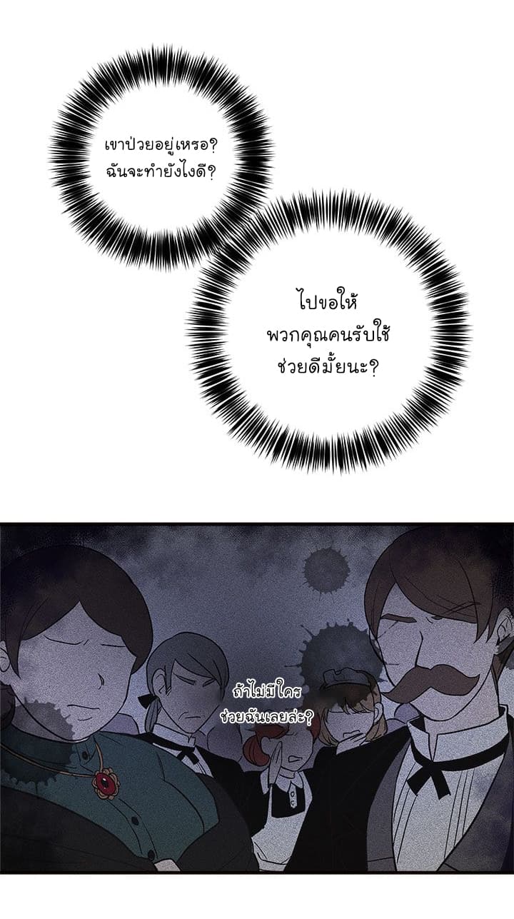 I Am a Child of This House ฉันคือลูกบ้านหลังนี้ page 21