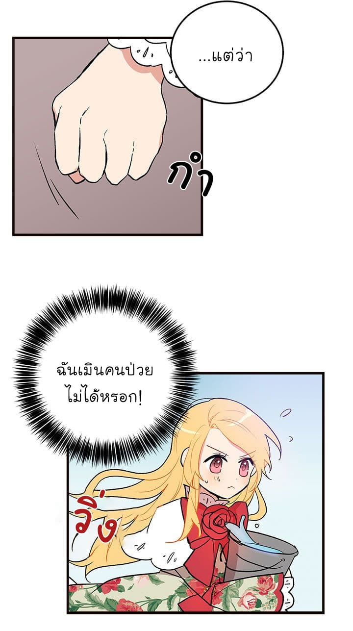 I Am a Child of This House ฉันคือลูกบ้านหลังนี้ page 22
