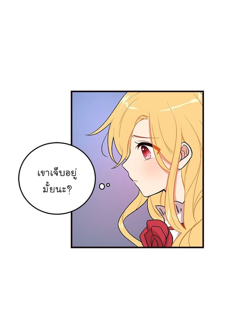 I Am a Child of This House ฉันคือลูกบ้านหลังนี้ page 24