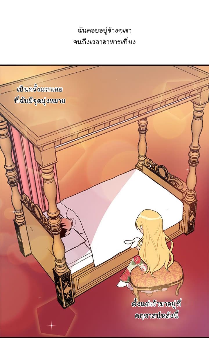 I Am a Child of This House ฉันคือลูกบ้านหลังนี้ page 26