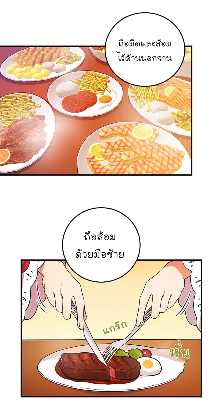 I Am a Child of This House ฉันคือลูกบ้านหลังนี้ page 27