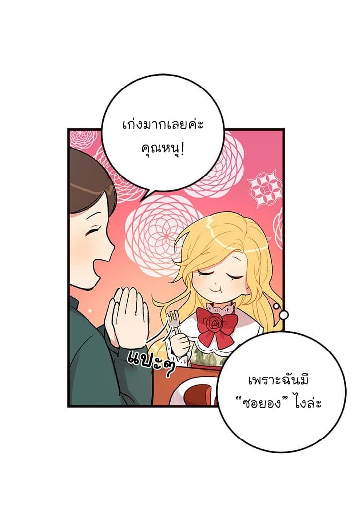 I Am a Child of This House ฉันคือลูกบ้านหลังนี้ page 28
