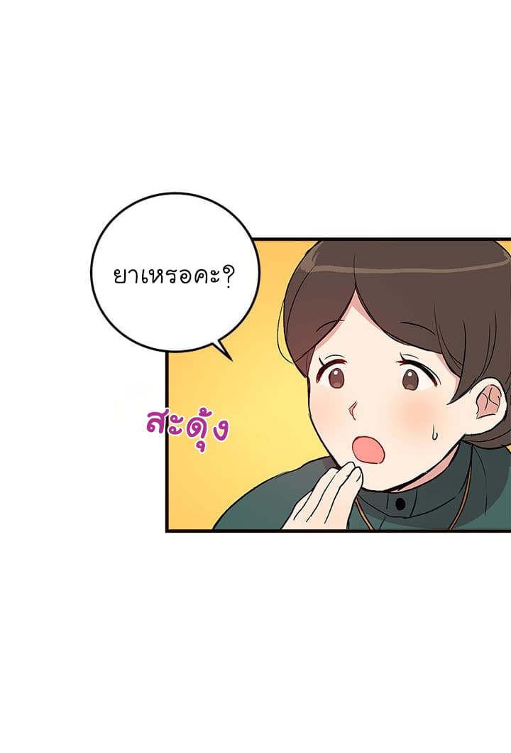 I Am a Child of This House ฉันคือลูกบ้านหลังนี้ page 30