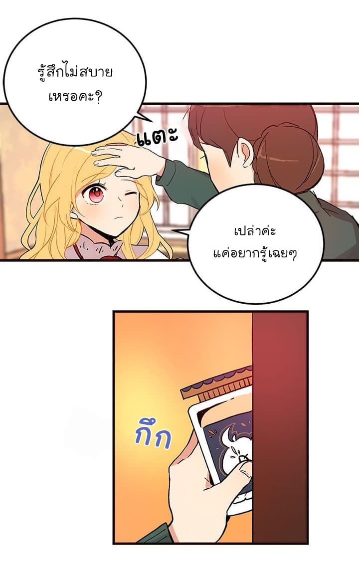 I Am a Child of This House ฉันคือลูกบ้านหลังนี้ page 31