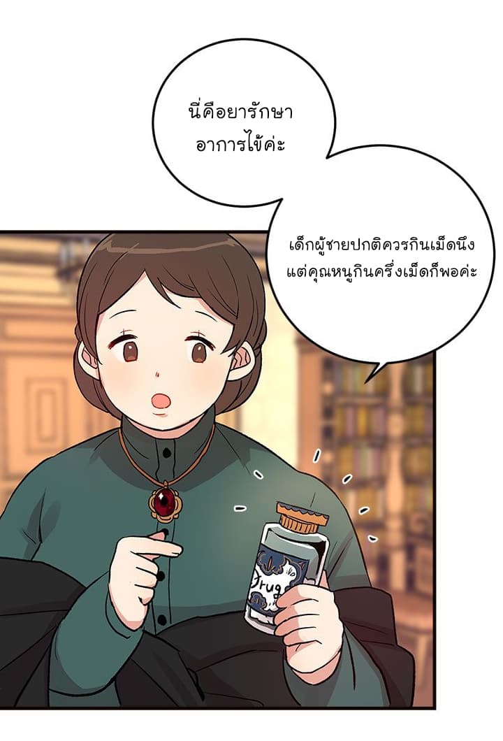 I Am a Child of This House ฉันคือลูกบ้านหลังนี้ page 32