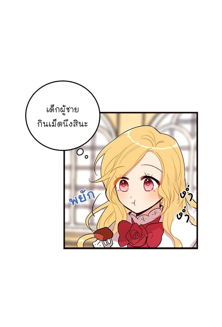 I Am a Child of This House ฉันคือลูกบ้านหลังนี้ page 33