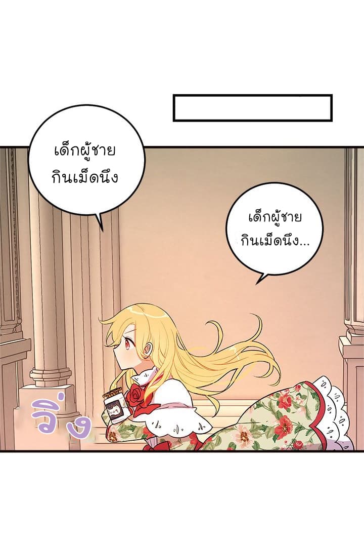 I Am a Child of This House ฉันคือลูกบ้านหลังนี้ page 37