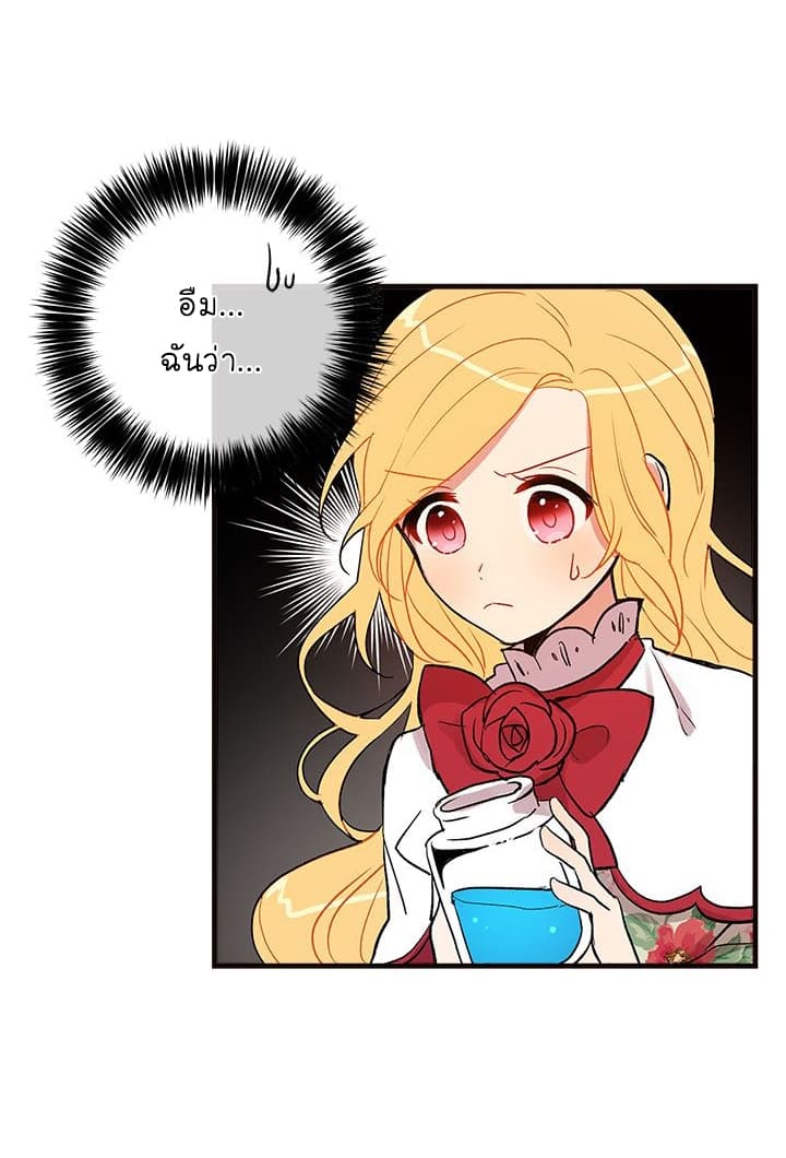 I Am a Child of This House ฉันคือลูกบ้านหลังนี้ page 40