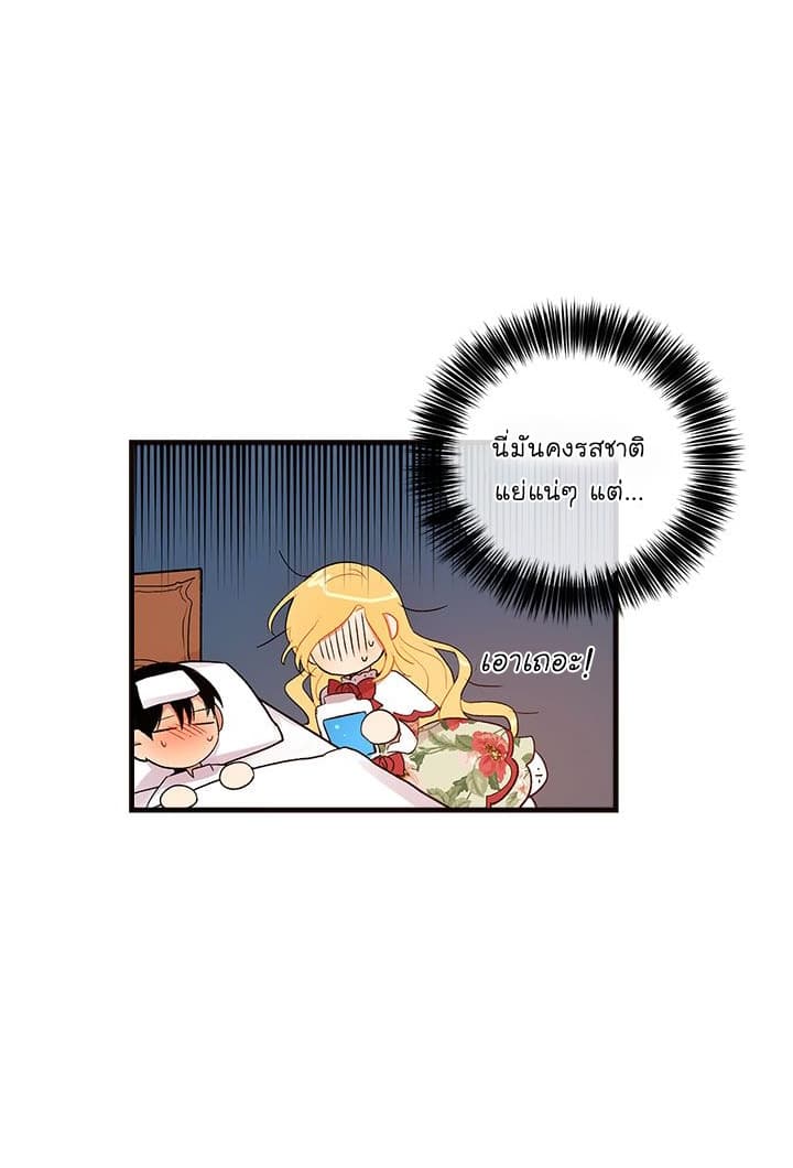 I Am a Child of This House ฉันคือลูกบ้านหลังนี้ page 41