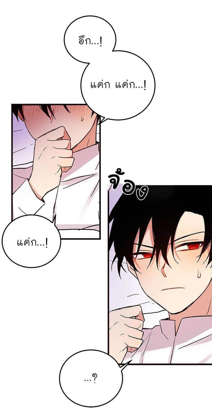 I Am a Child of This House ฉันคือลูกบ้านหลังนี้ page 43