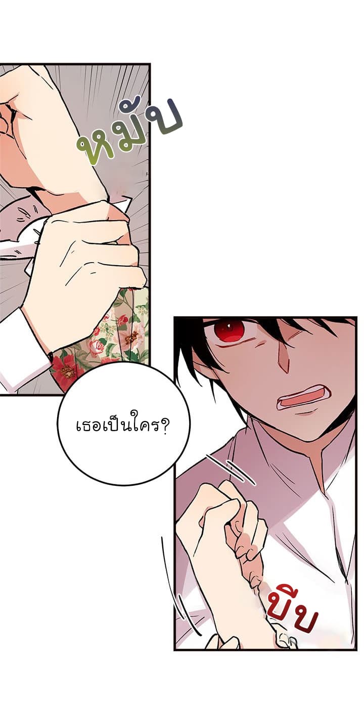I Am a Child of This House ฉันคือลูกบ้านหลังนี้ page 46