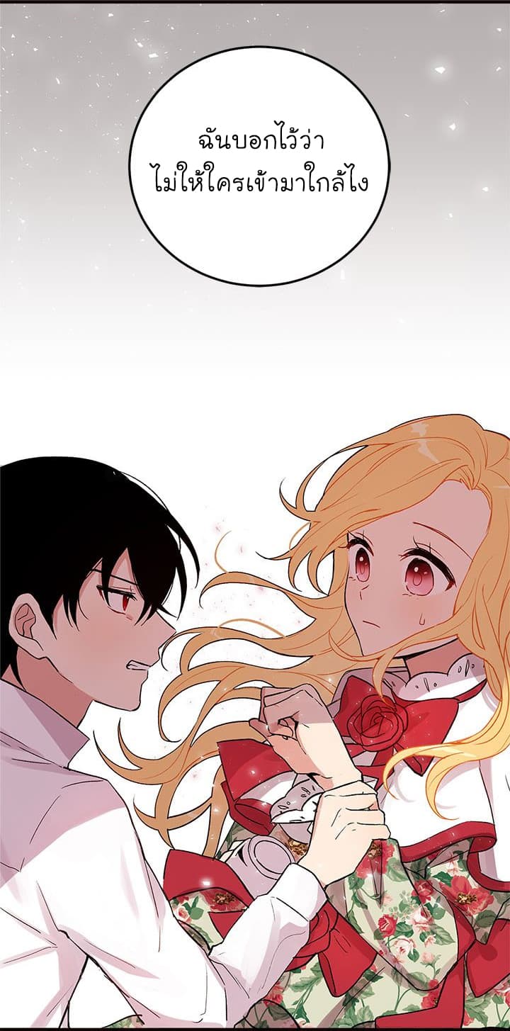 I Am a Child of This House ฉันคือลูกบ้านหลังนี้ page 47