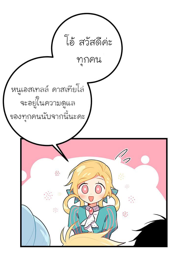 I Am a Child of This House ฉันคือลูกบ้านหลังนี้ page 5