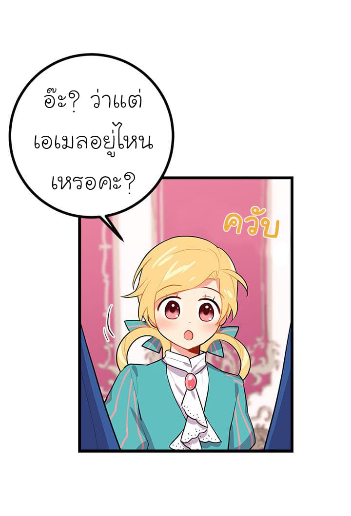 I Am a Child of This House ฉันคือลูกบ้านหลังนี้ page 9