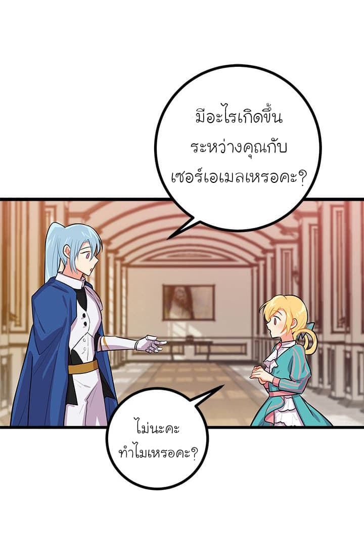 I Am a Child of This House ฉันคือลูกบ้านหลังนี้ page 20