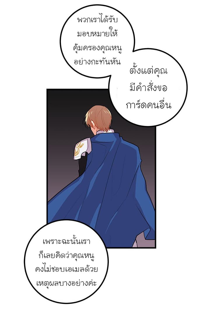 I Am a Child of This House ฉันคือลูกบ้านหลังนี้ page 21