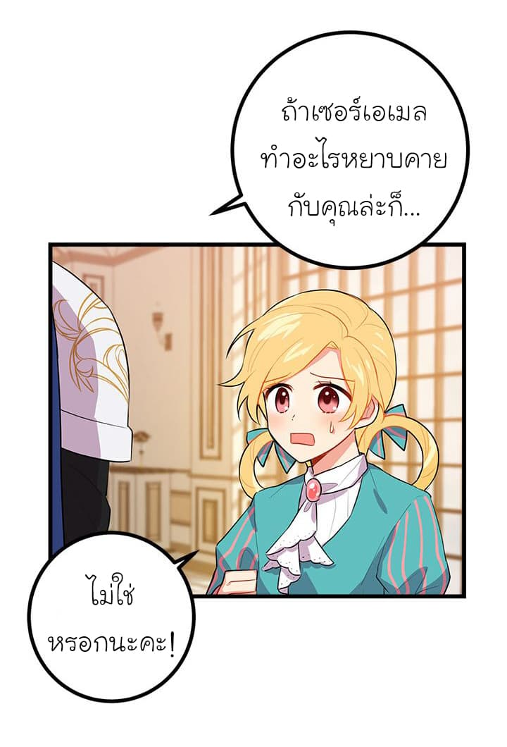 I Am a Child of This House ฉันคือลูกบ้านหลังนี้ page 22