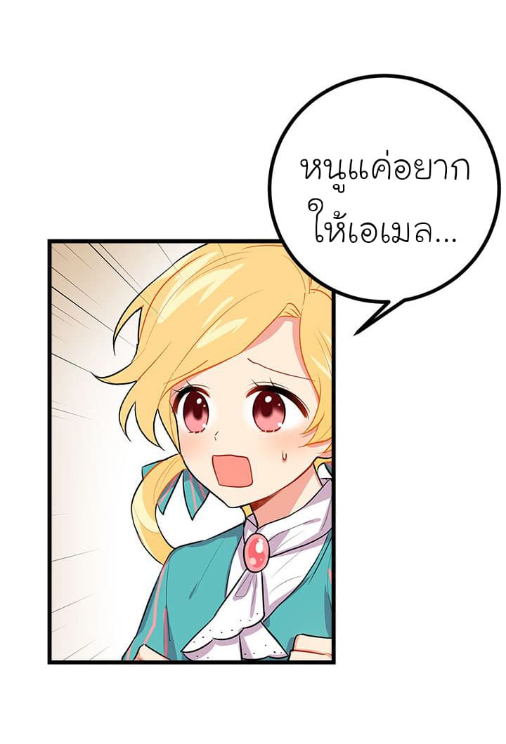 I Am a Child of This House ฉันคือลูกบ้านหลังนี้ page 23