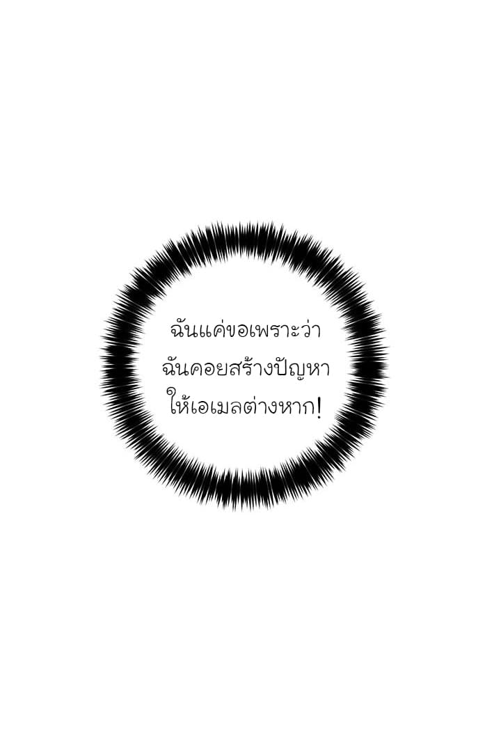 I Am a Child of This House ฉันคือลูกบ้านหลังนี้ page 24