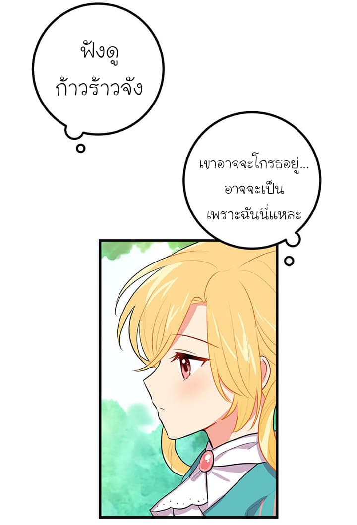 I Am a Child of This House ฉันคือลูกบ้านหลังนี้ page 29