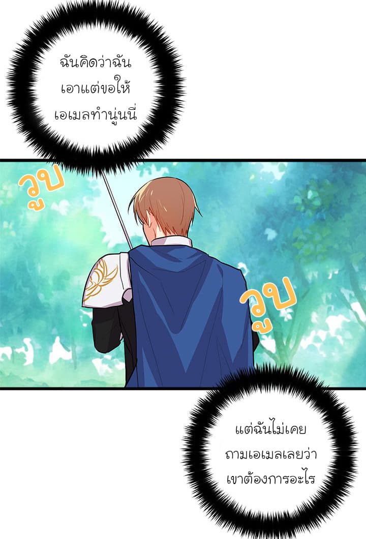 I Am a Child of This House ฉันคือลูกบ้านหลังนี้ page 30