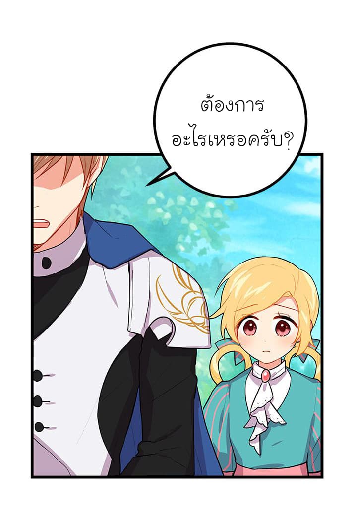 I Am a Child of This House ฉันคือลูกบ้านหลังนี้ page 33