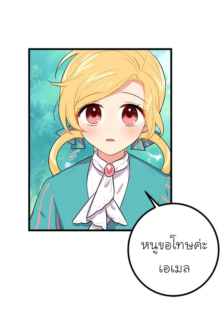 I Am a Child of This House ฉันคือลูกบ้านหลังนี้ page 34