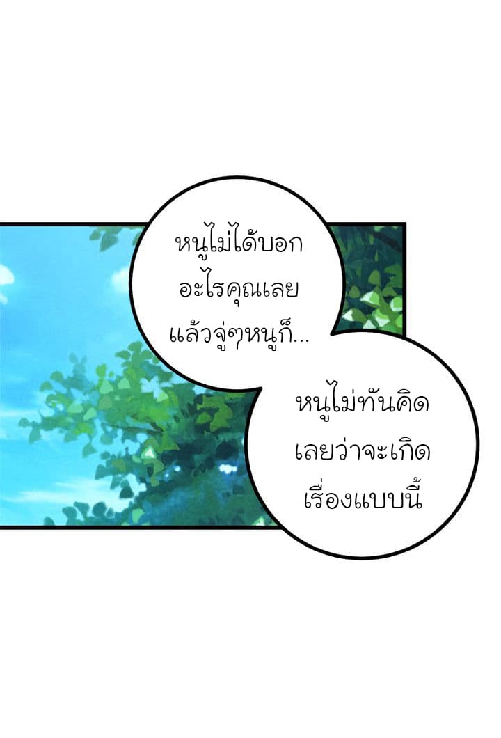 I Am a Child of This House ฉันคือลูกบ้านหลังนี้ page 36